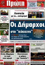 /Πρώτη