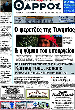 Πρωτοσέλιδο Θάρρος
