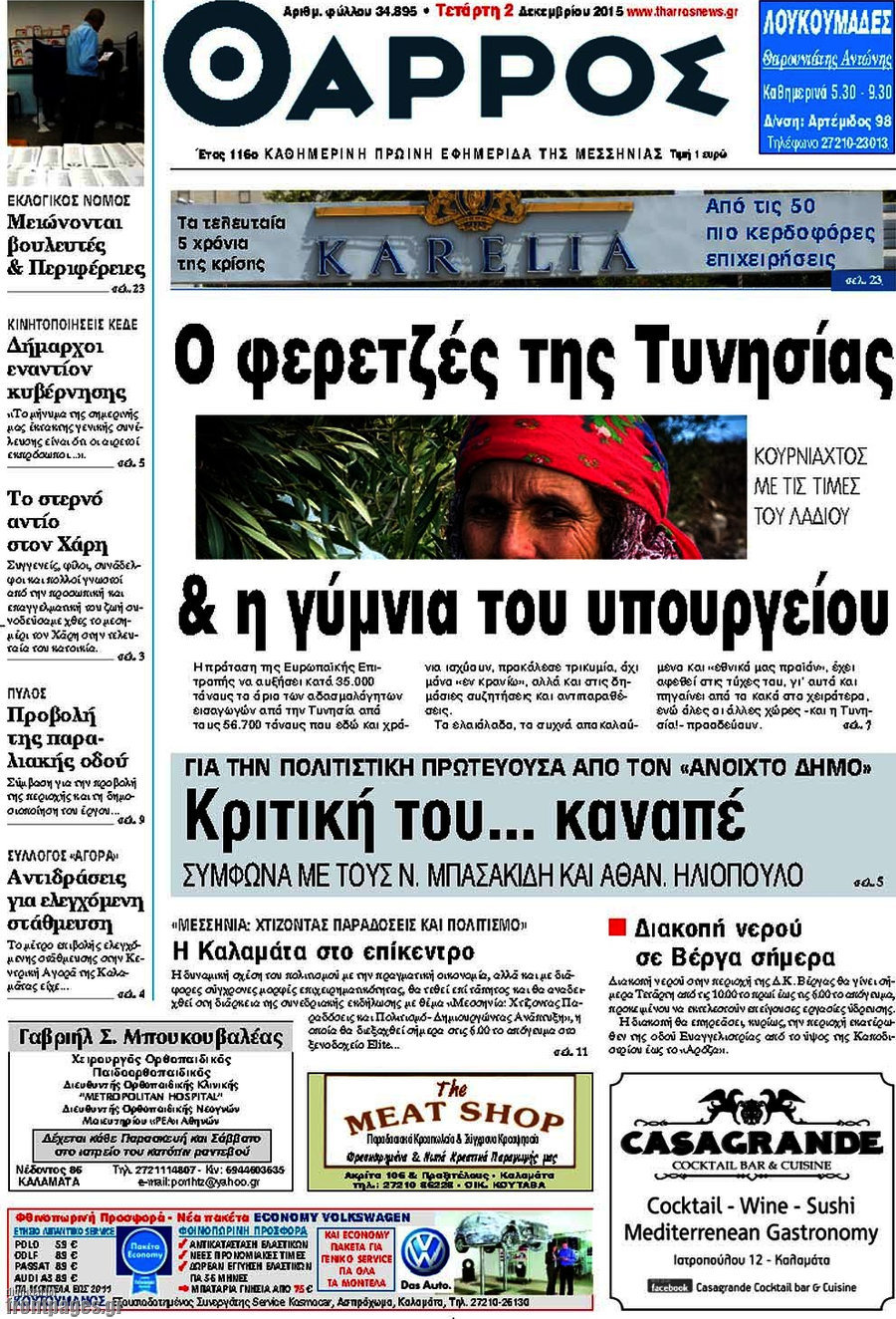 Θάρρος
