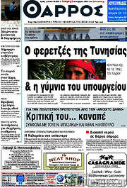 /Θάρρος