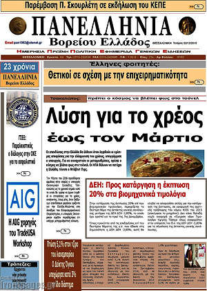 Πρωτοσέλιδο Πανελλήνια Β. Ελλάδος