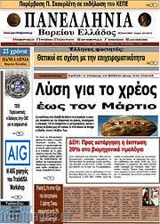 /Πανελλήνια Β. Ελλάδος