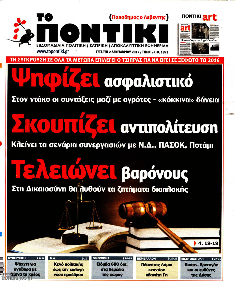 Το Ποντίκι