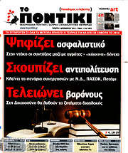 /Το Ποντίκι