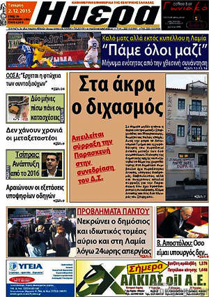 Πρωτοσέλιδο Ημέρα