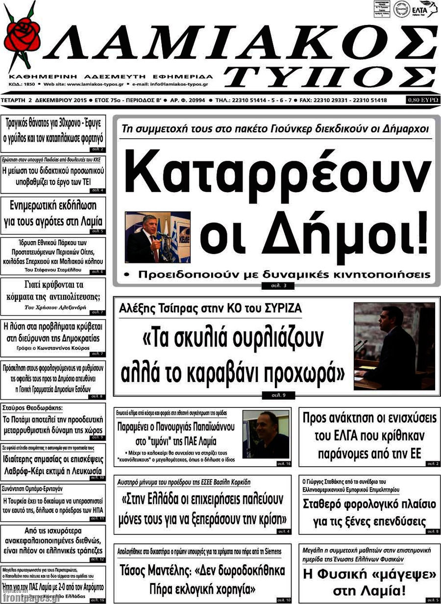 Λαμιακός Τύπος