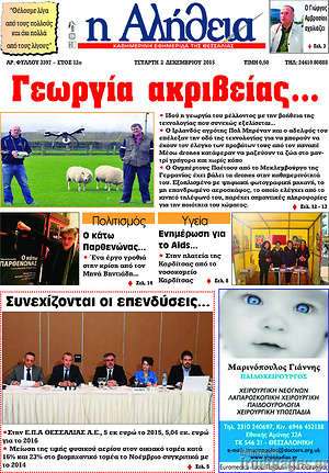 Πρωτοσέλιδο Η Αλήθεια