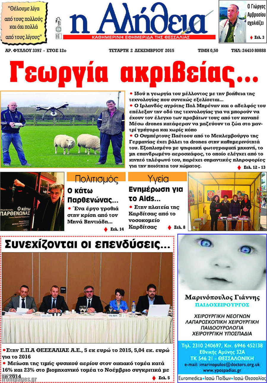 Η Αλήθεια