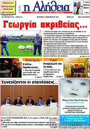 /Η Αλήθεια