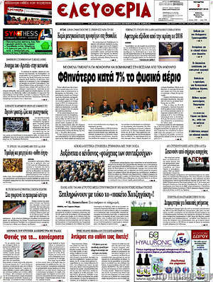 Πρωτοσέλιδο Ελευθερία