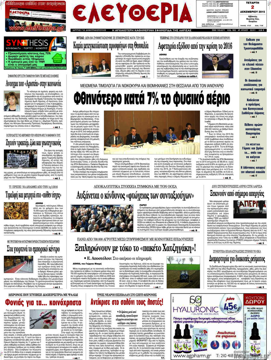 Ελευθερία