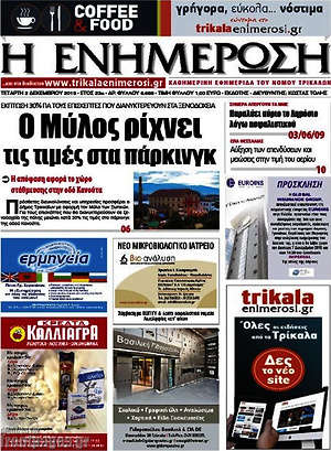 Πρωτοσέλιδο Η Ενημέρωση