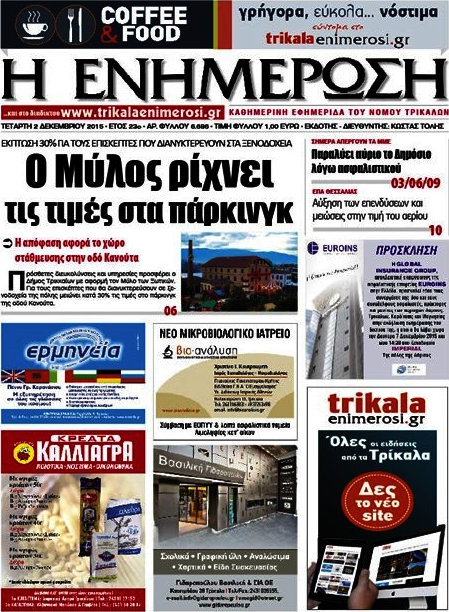 Η Ενημέρωση