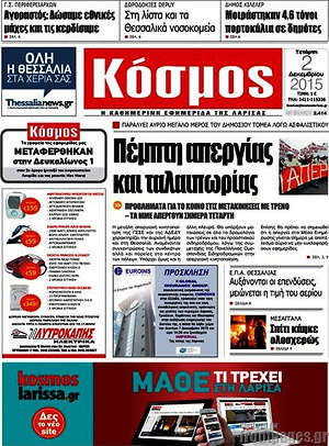 Πρωτοσέλιδο Κόσμος