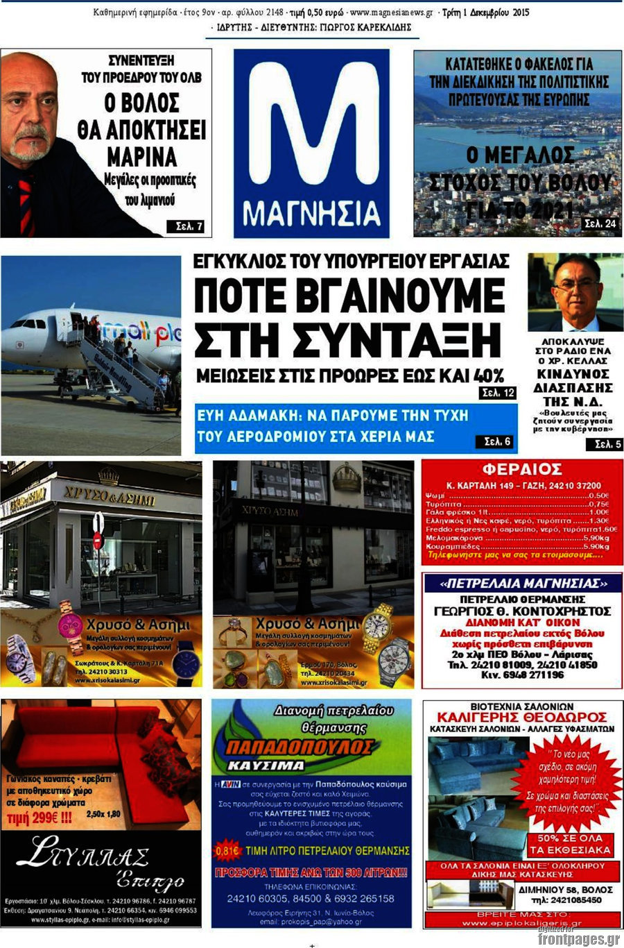 Μαγνησία