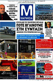 /Μαγνησία