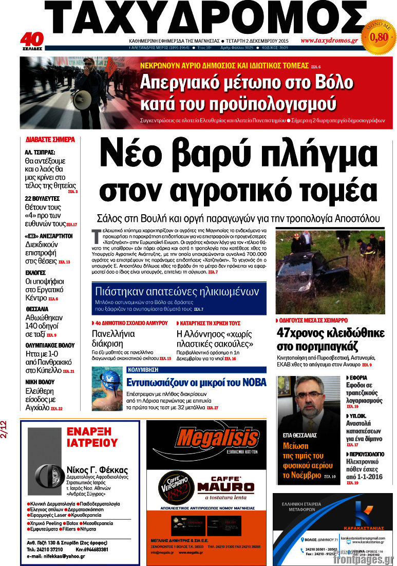 Ταχυδρόμος