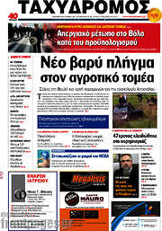 /Ταχυδρόμος