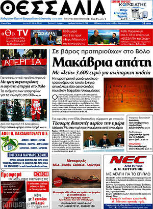 Πρωτοσέλιδο Θεσσαλία