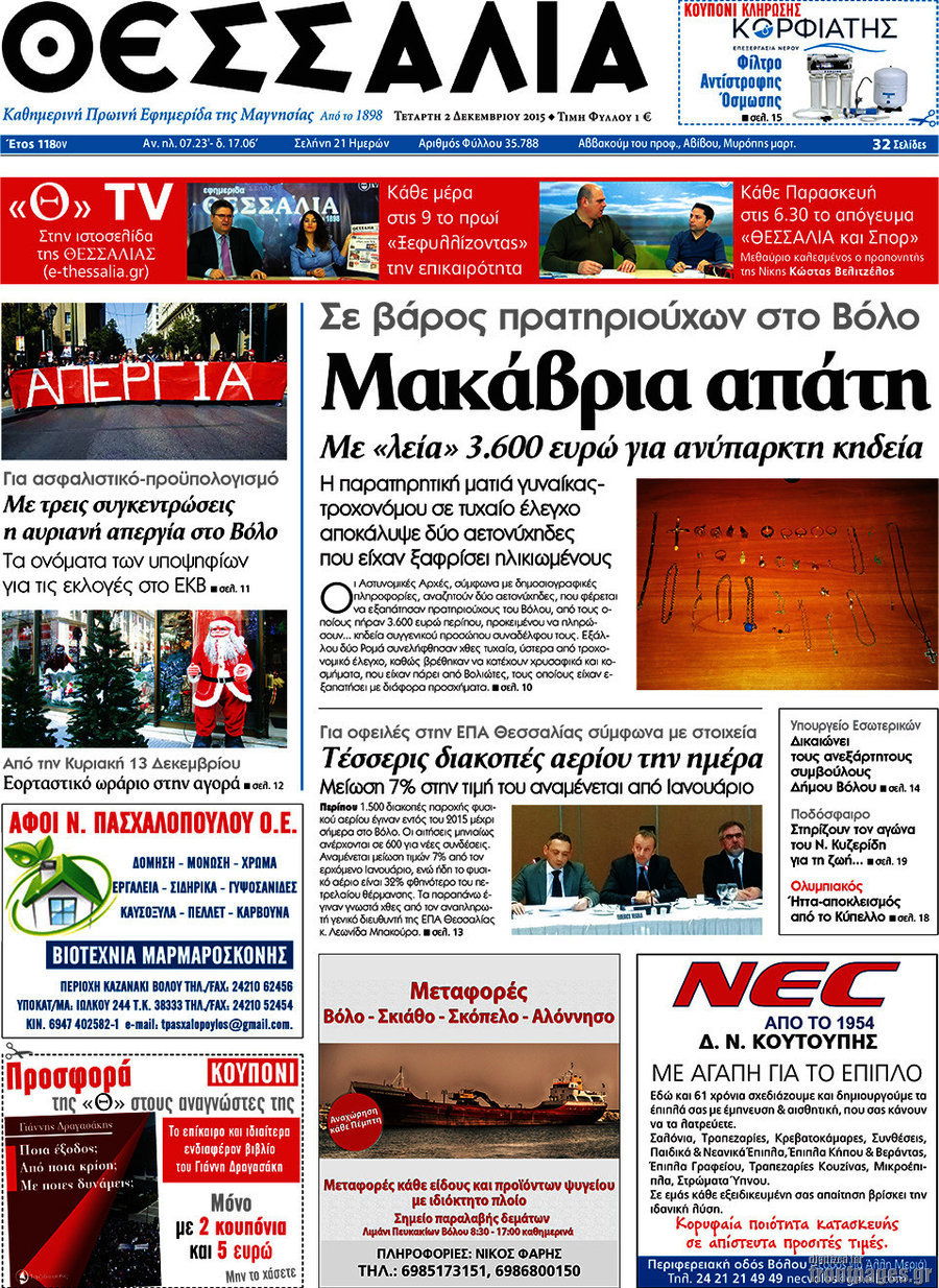 Θεσσαλία