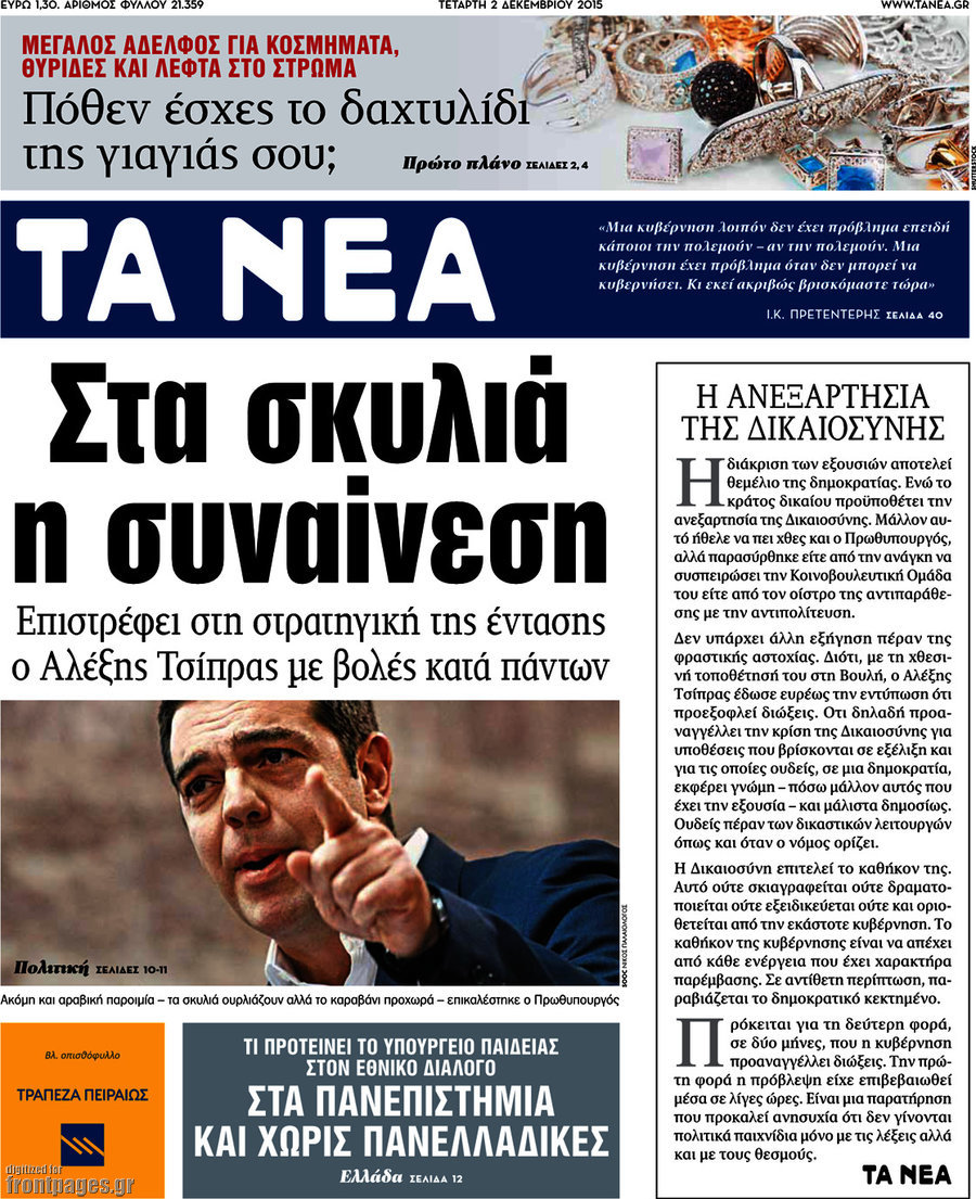 Τα Νέα