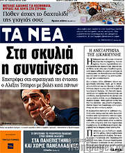 /Τα Νέα