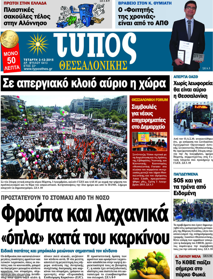 Τύπος Θεσσαλονίκης