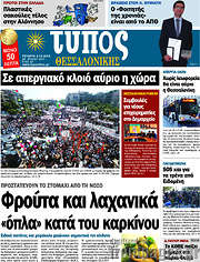 /Τύπος Θεσσαλονίκης