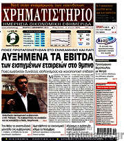 /Χρηματιστήριο