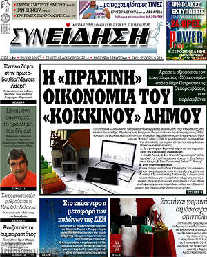 Πρωτοσέλιδο Συνείδηση