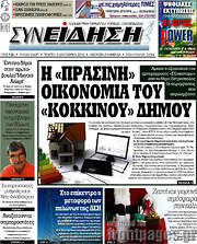 /Συνείδηση