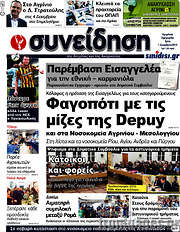 /Συνείδηση
