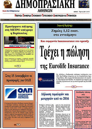 Πρωτοσέλιδο Δημοπρασιακή Αθηνών