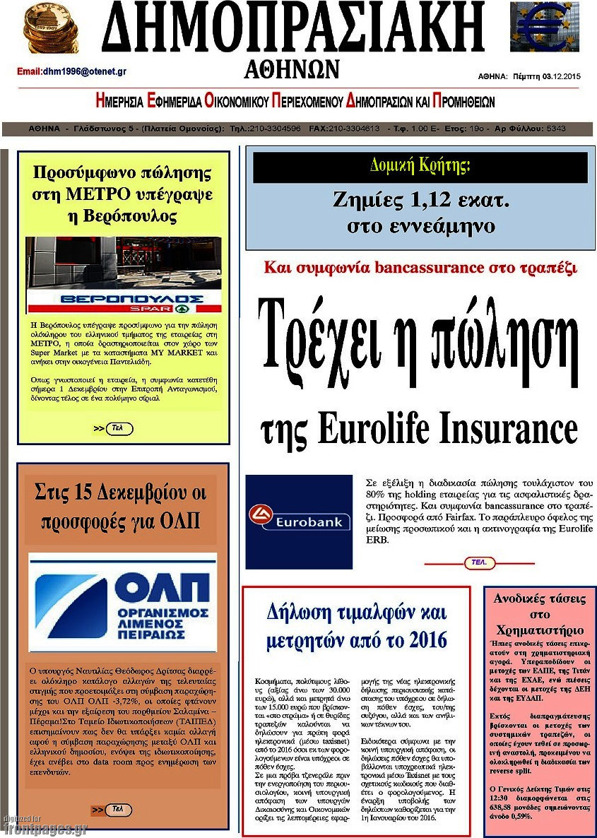 Δημοπρασιακή Αθηνών