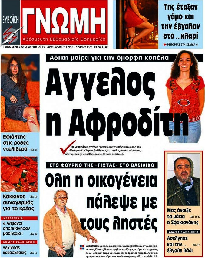 Ευβοϊκή Γνώμη