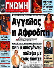 /Ευβοϊκή Γνώμη