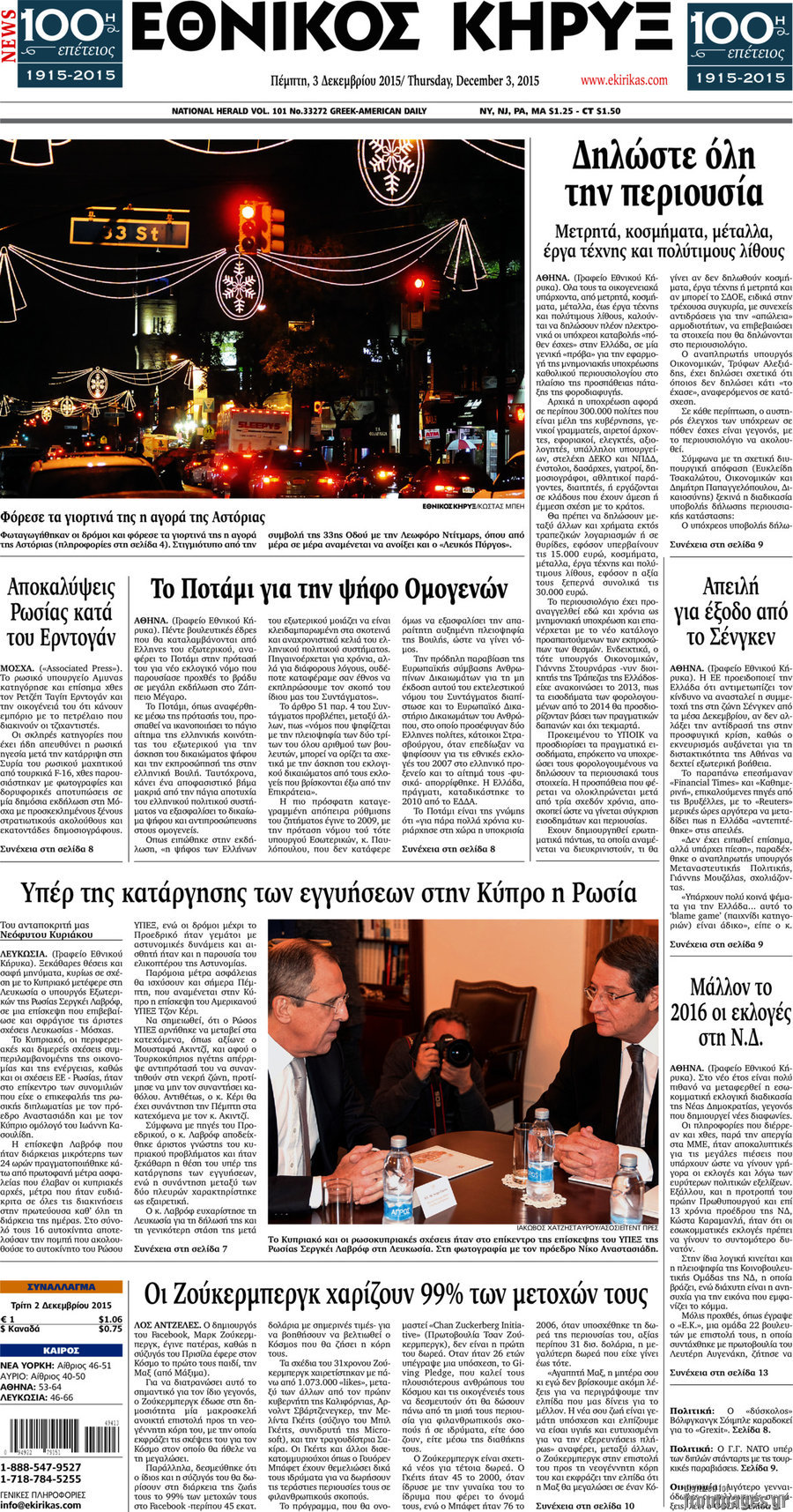 Εθνικός Κήρυξ