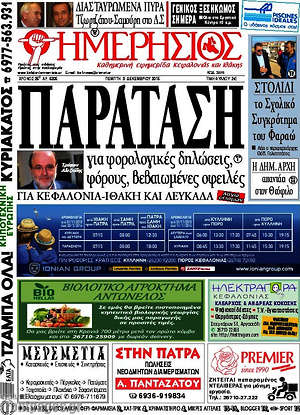 Πρωτοσέλιδο Ημερήσιος