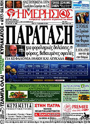 /Ημερήσιος