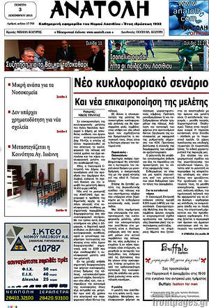 Πρωτοσέλιδο Ανατολή