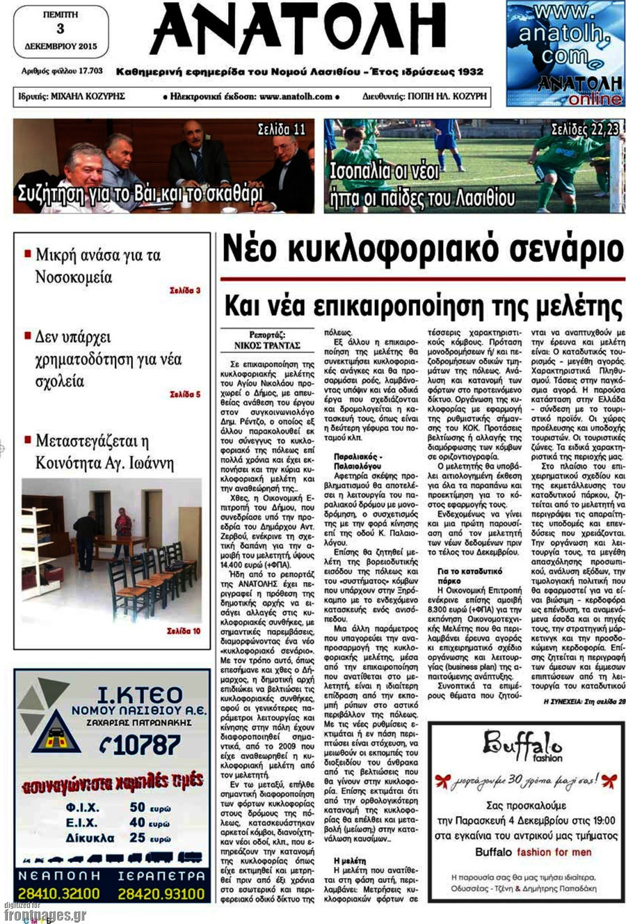 Ανατολή