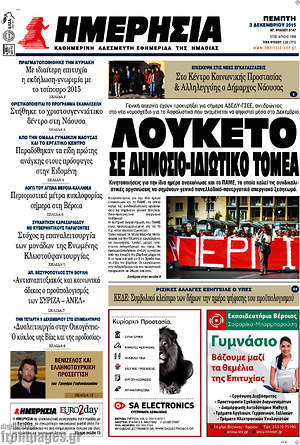 Πρωτοσέλιδο Ημερησία