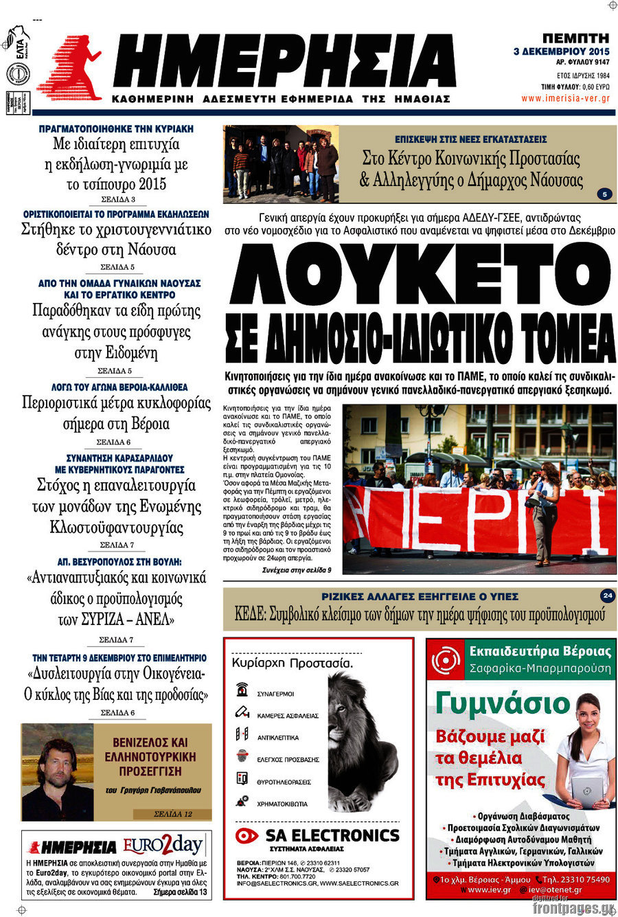 Ημερησία