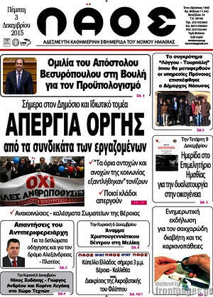 Πρωτοσέλιδο Λαός