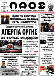 /Λαός