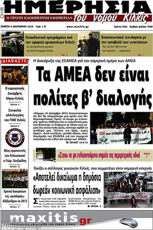Πρωτοσέλιδο Μαχητής του Κιλκίς