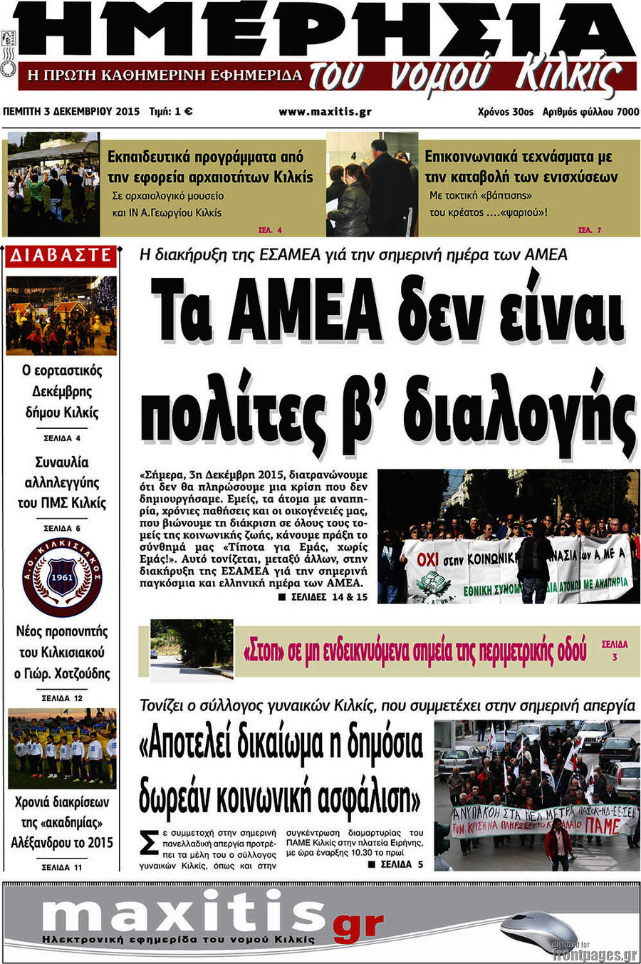Μαχητής του Κιλκίς