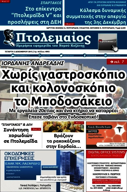 Πτολεμαίος