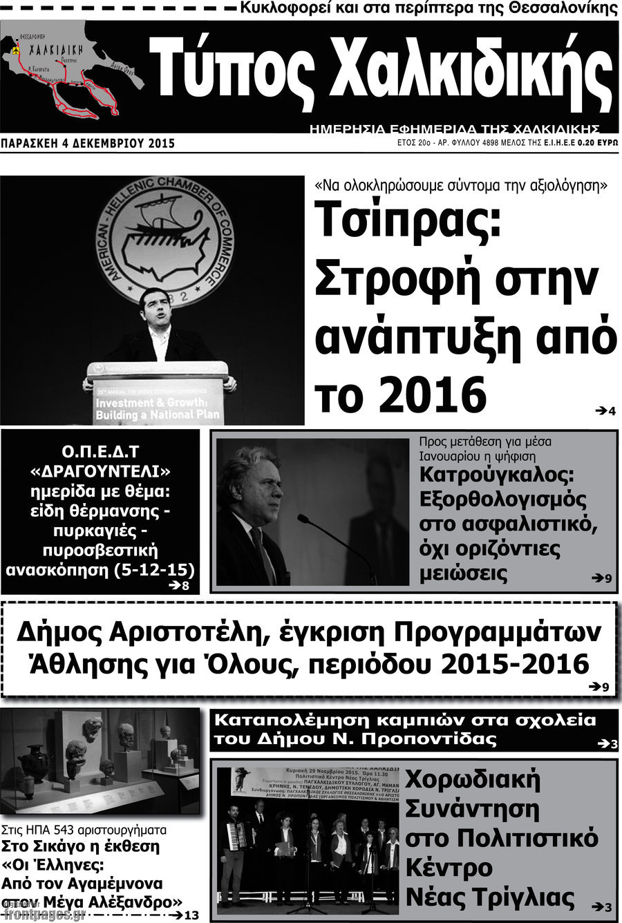 Τύπος Χαλκιδικής