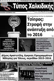 /Τύπος Χαλκιδικής